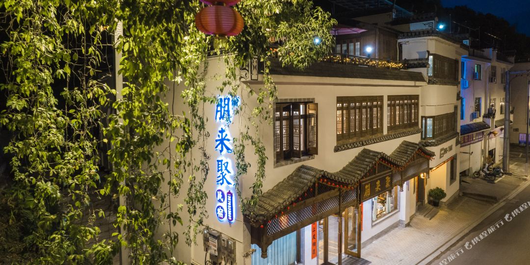 迹墨九间房(婺源朋来聚店)