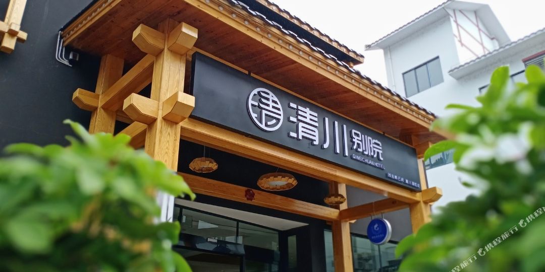 君宜雅庭院酒店(张家界国家森林公园店)