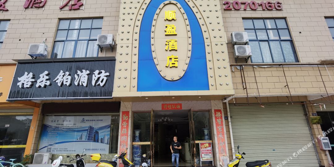 顺盈九点