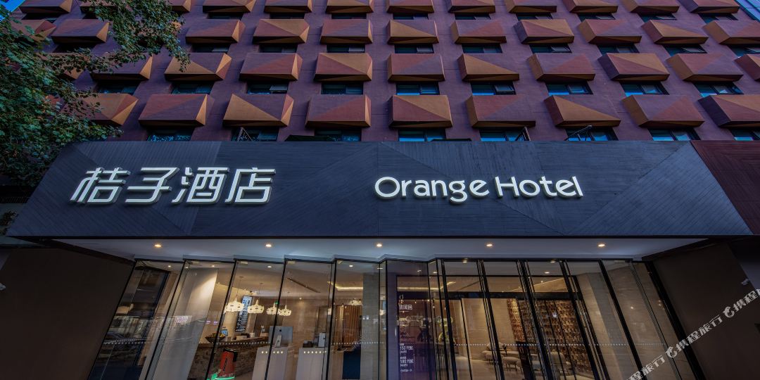 桔子酒(三元桥店)