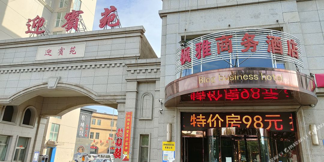 朔州枫雅晌午酒店