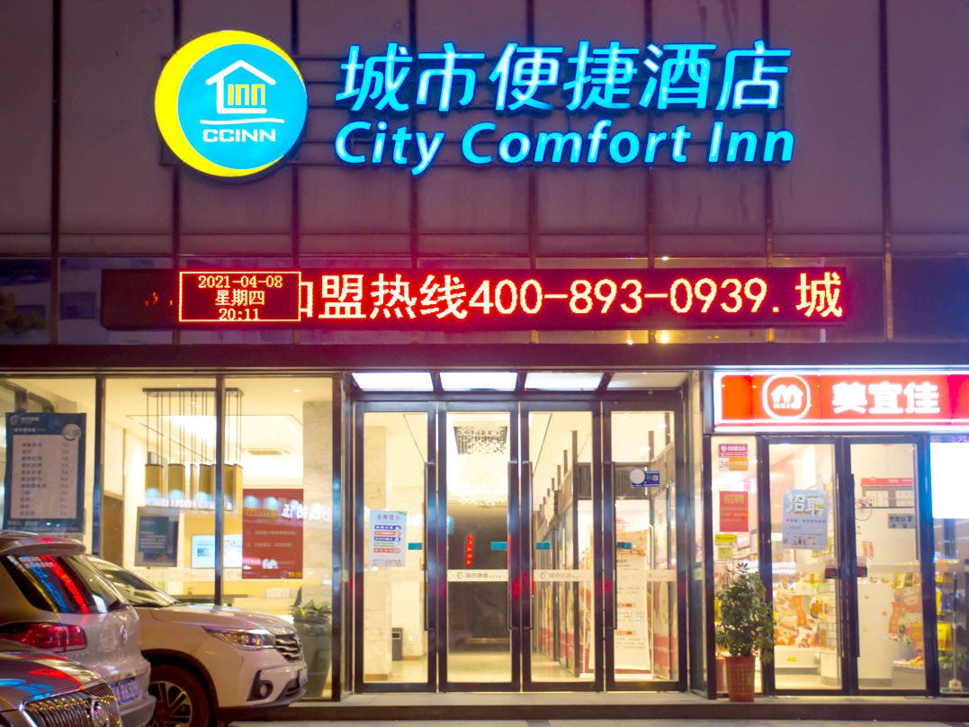 City Comfort Inn (Xianning Xian'an)