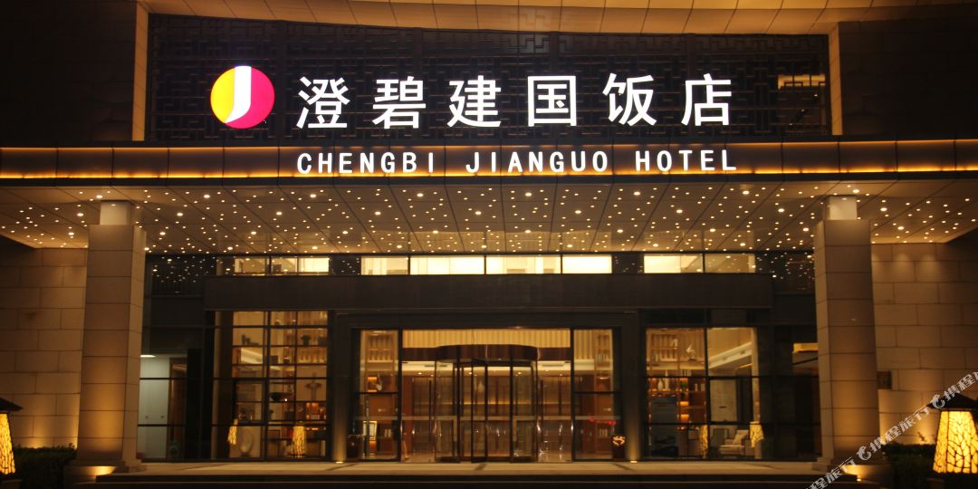 兰考澄碧建国酒店(科技路店)