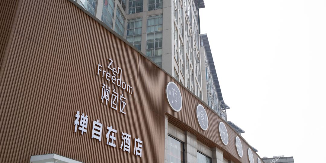 禅自在饭店(西安高新延平门地铁站店)