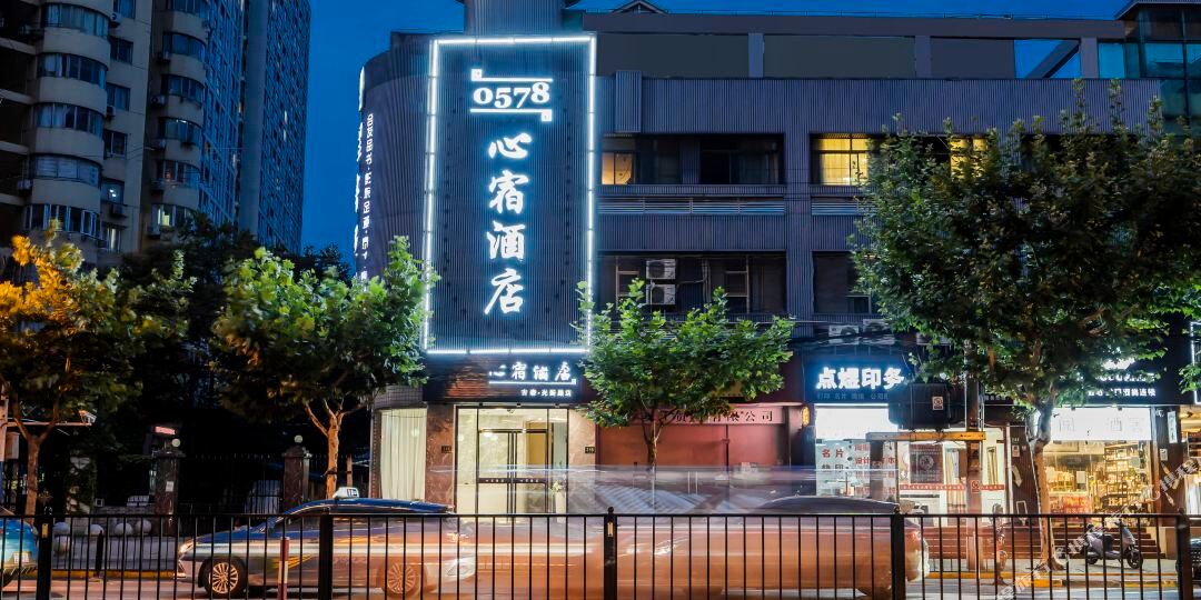 0578度时尚酒店(上海光新路店)