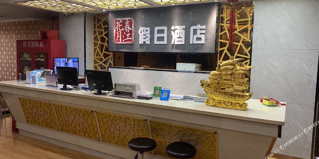 积石绍春江花月假日酒店
