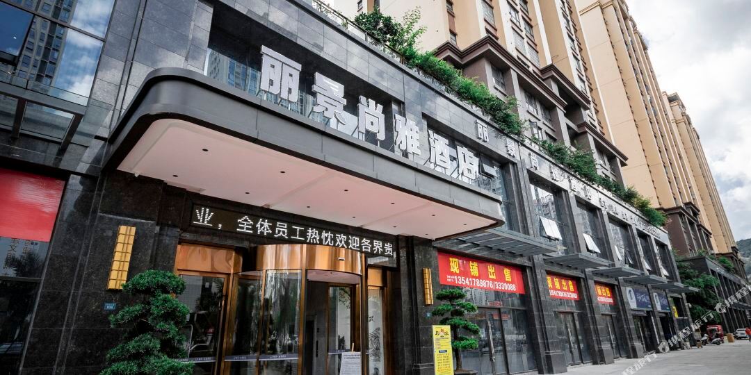 丽景上雅酒店(容邦万达广场店)