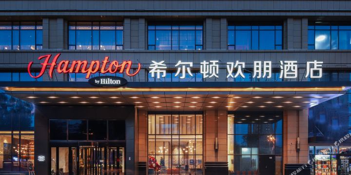 希尔顿欢朋酒店(香格里拉·城市花园六期店)