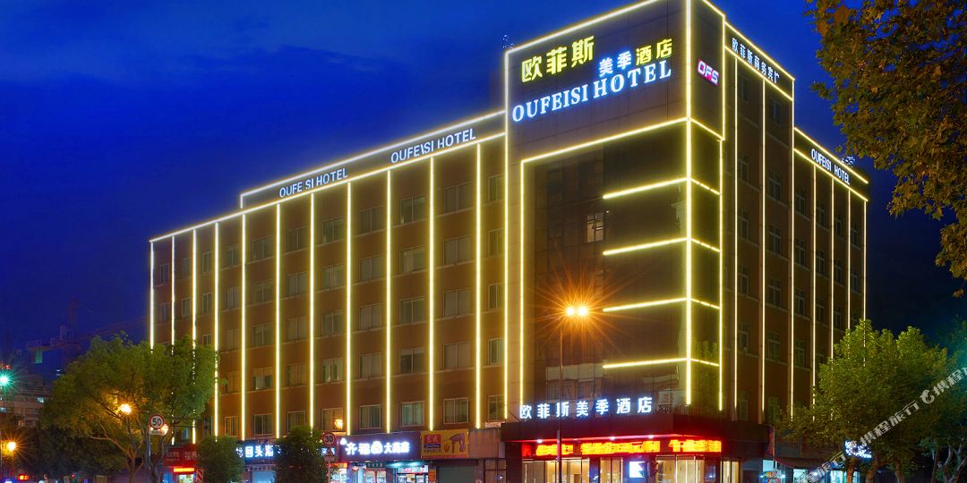 欧菲斯美纪酒店(湖州店)