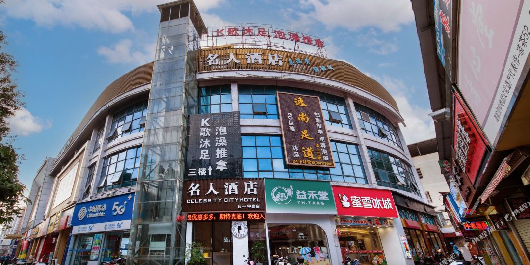 名人酒店(南宁五一中路店)