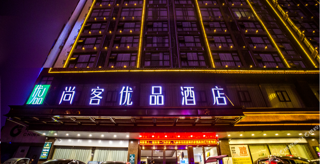 尚客优选酒店(平江百花台路店)