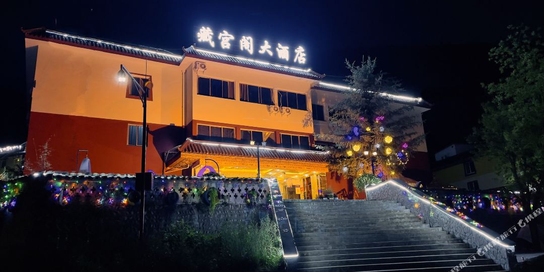 九寨沟藏宫阁大九点