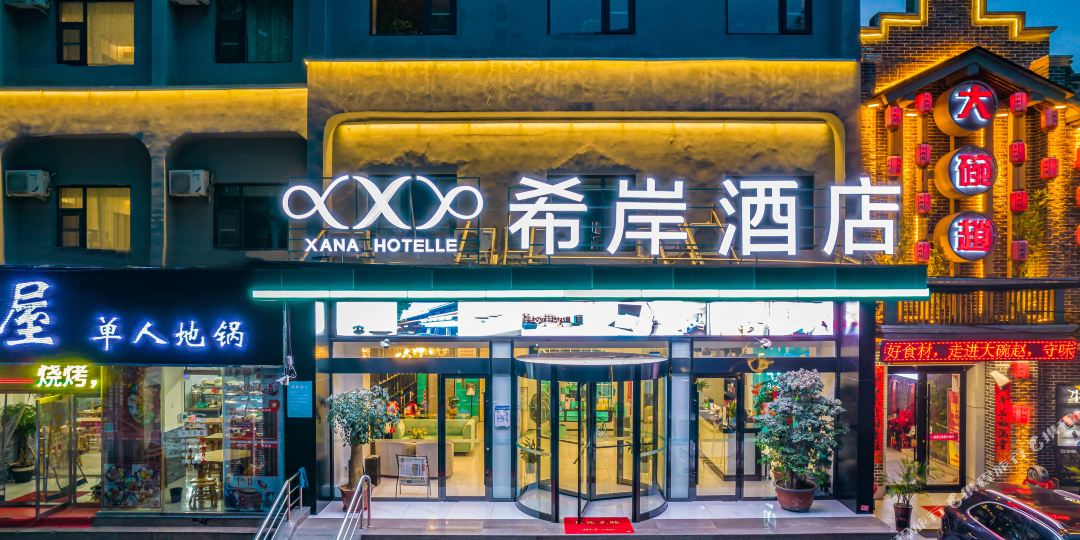 希岸九点(滕州学院路店)