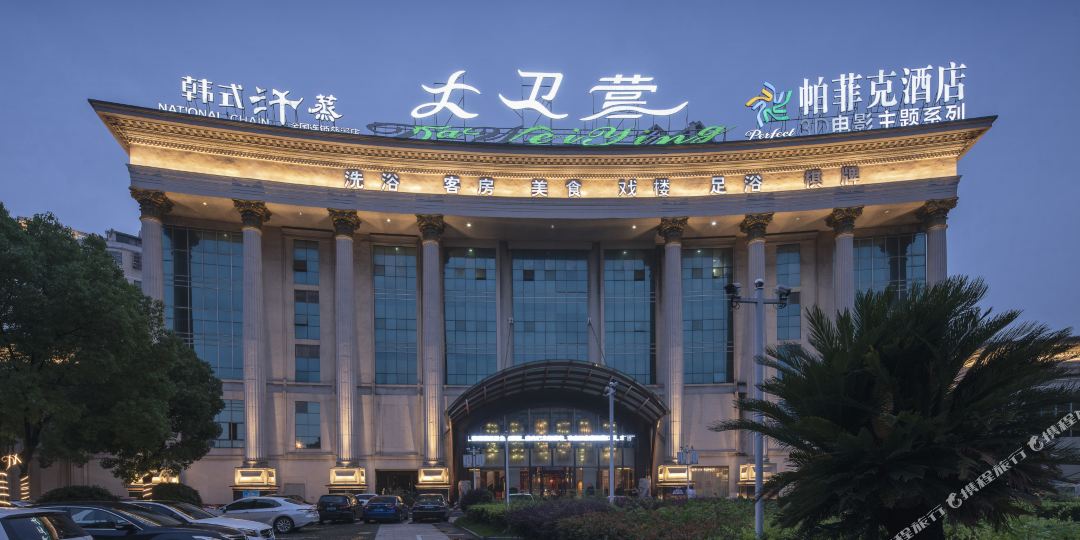 怕菲克酒店(慈溪吾悦广场店)
