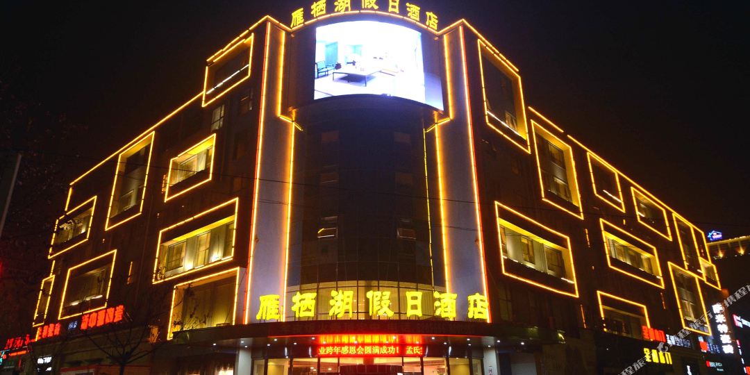 雁栖湖假期酒店