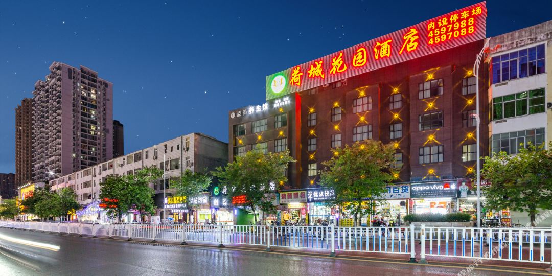荷城公园酒店(步行街店)