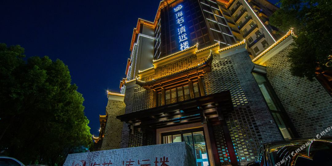 海若远市清楼酒店