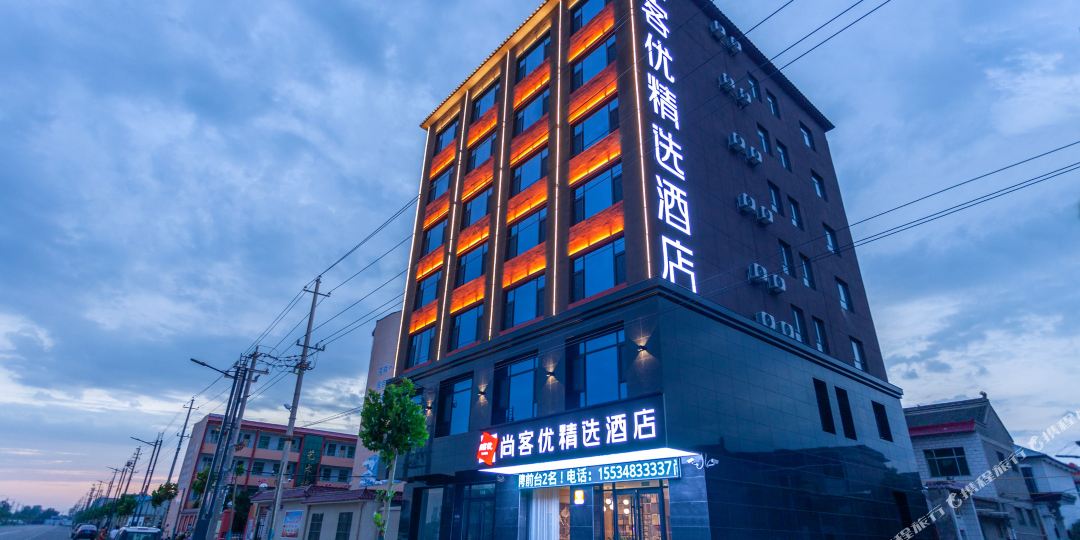 尚客优精品酒店(合欢西街店)