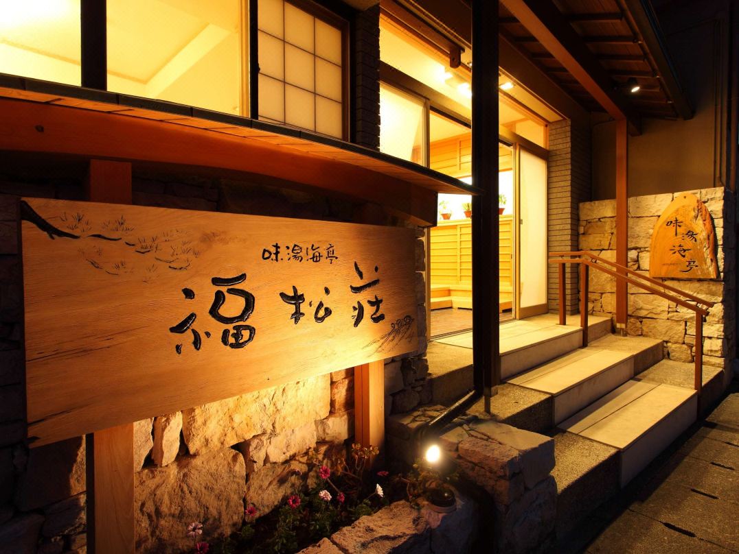 Izu Katase Onsen Ayumitei Fukumatsuso