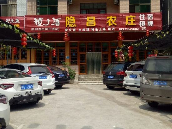 通山滴昌农庄