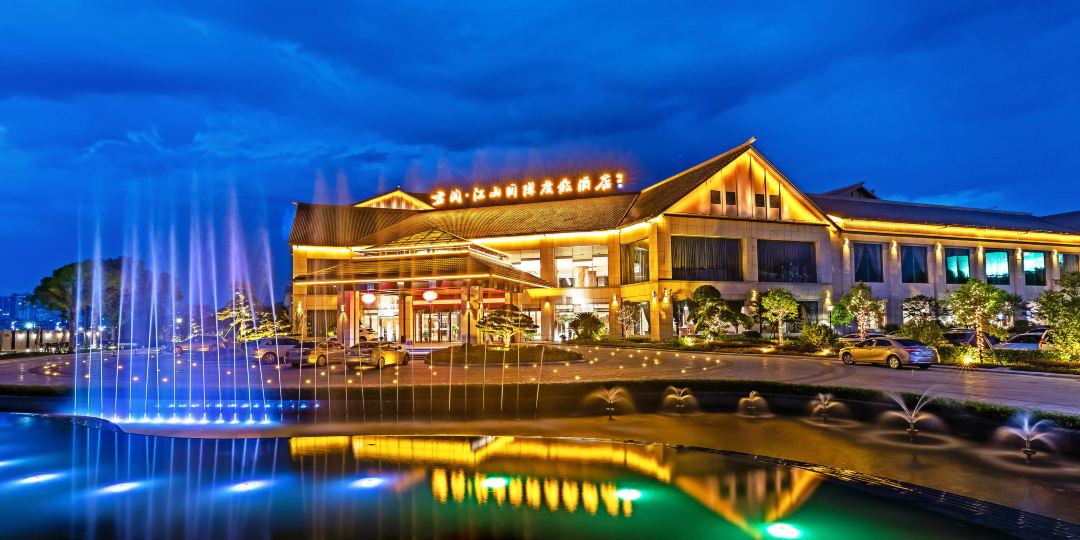 君澜市江山国际度假酒店