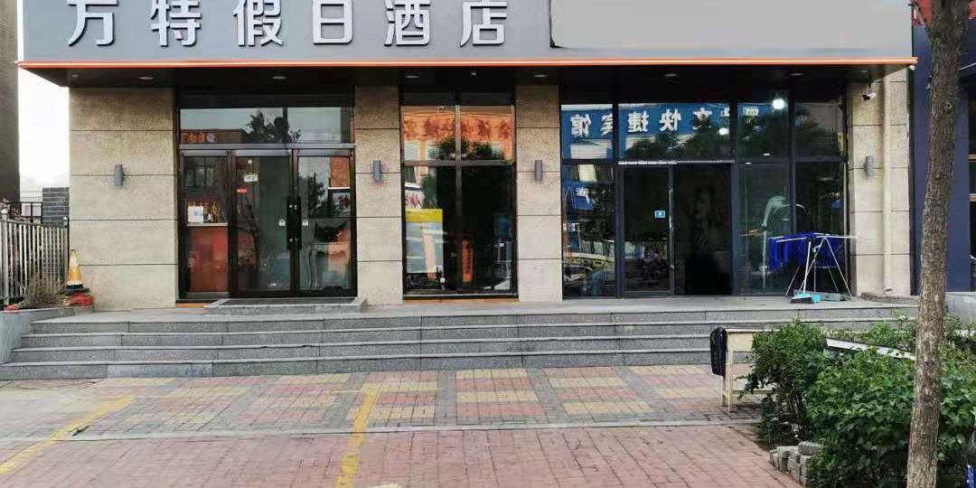 万特假日酒店(大同方特店)