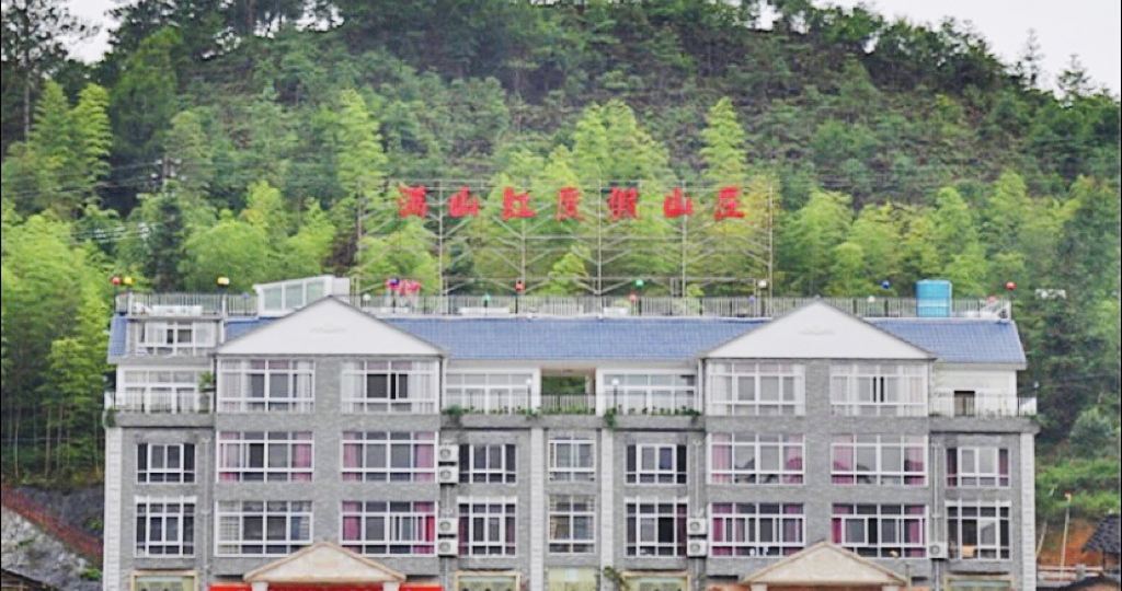 上杭满山红度假山庄