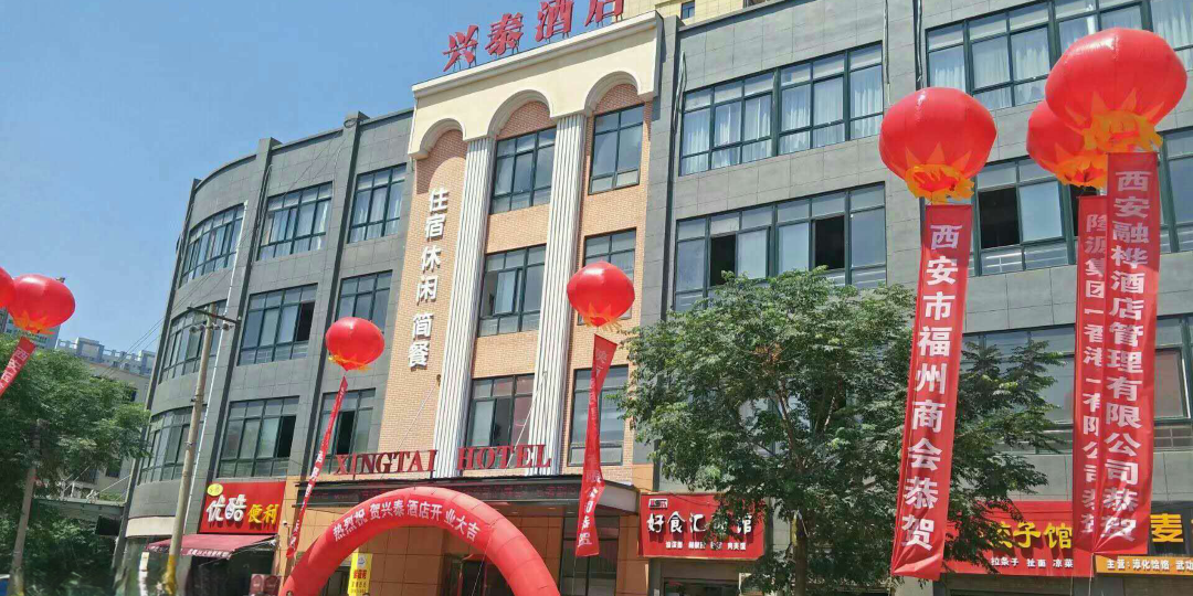 新泰酒店