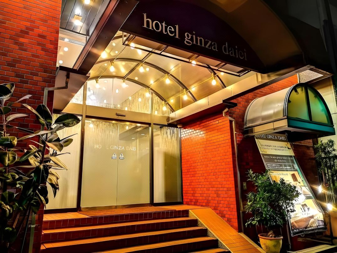 銀座大榮飯店