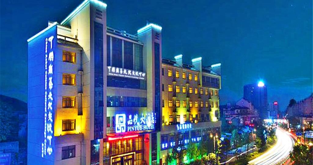 中国徽菜文华交流中心(原品悦大酒店)