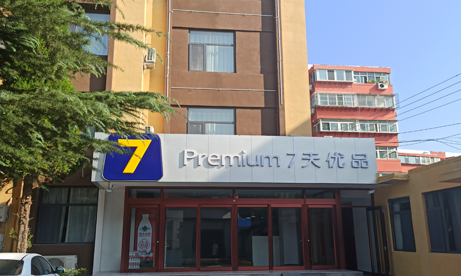 7天优品酒店(济南十六里河领秀城店))