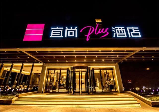 宜悦PLUS酒店(重庆沙坪坝高铁站三峡广场店)