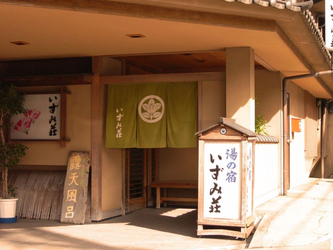 いずみ荘