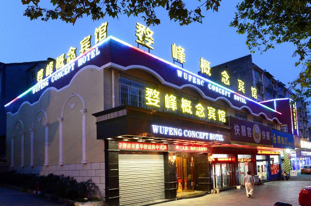 Wufeng Concept Hotel