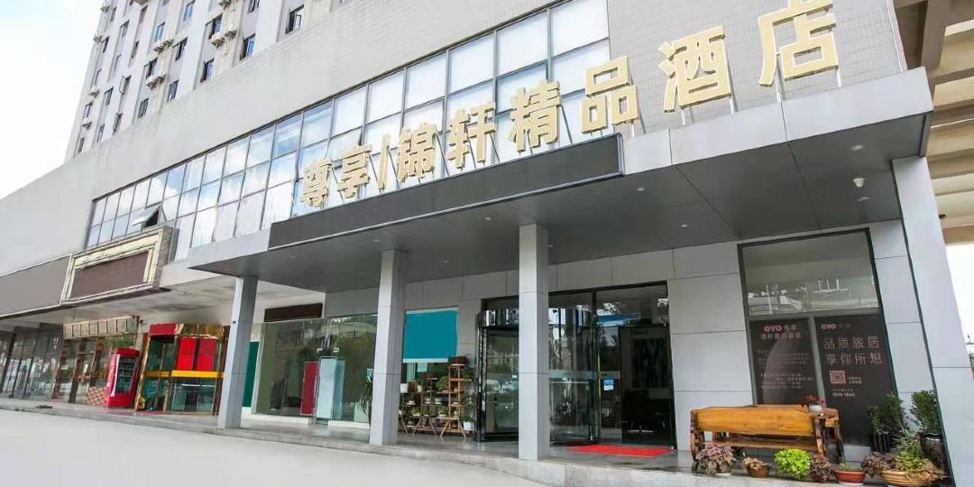 OYO尊享锦轩精品酒店(昆明蚌埠客运站店)