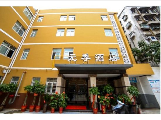 荆门无季酒店