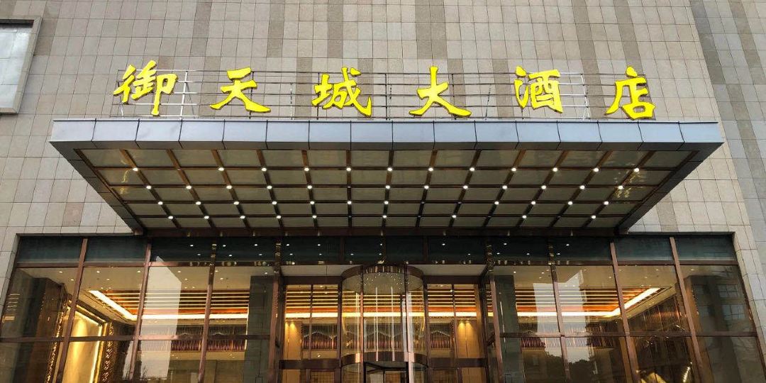 御天城