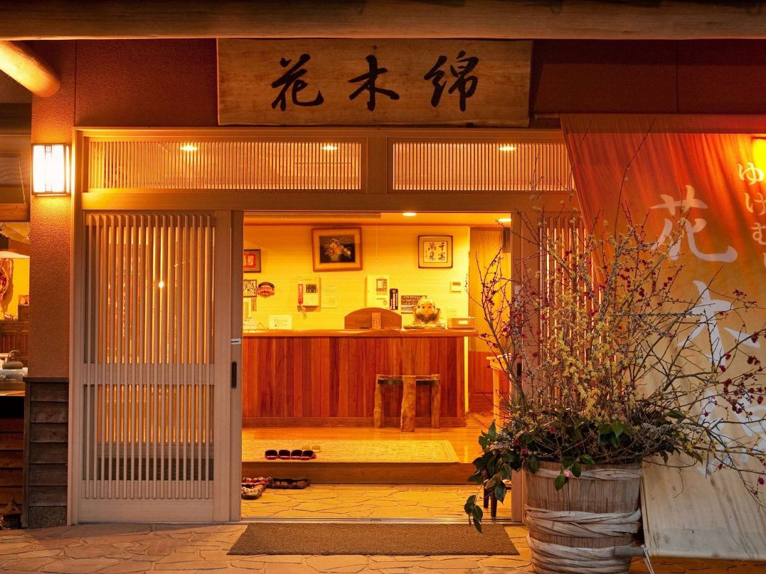 湯平溫泉花木綿飯店