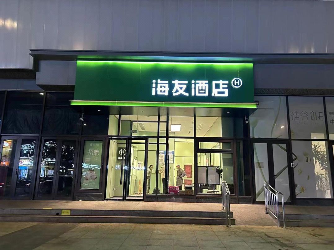 Haiyou Hotel (Beijing Huilongguan Huoying Subway Station)