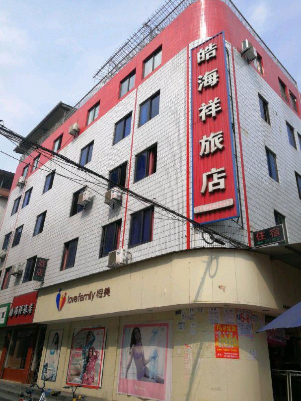 Mianyang Haohaixiang Hotel