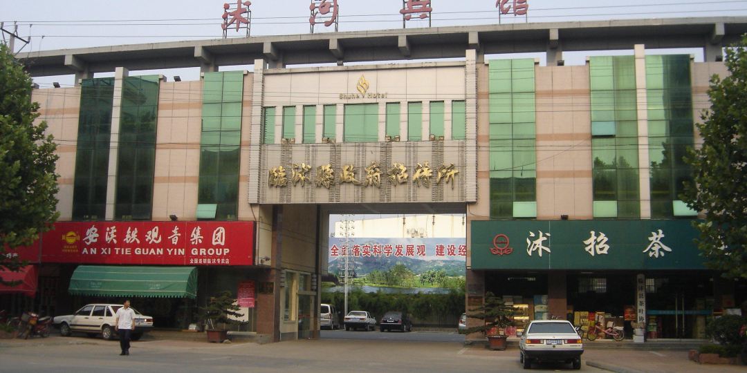 临沭县政府-招待所