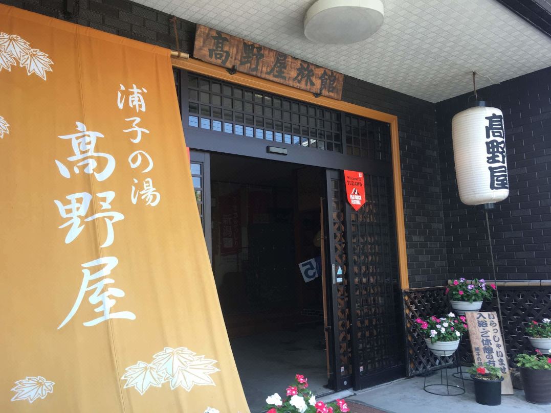 Takanoya酒店