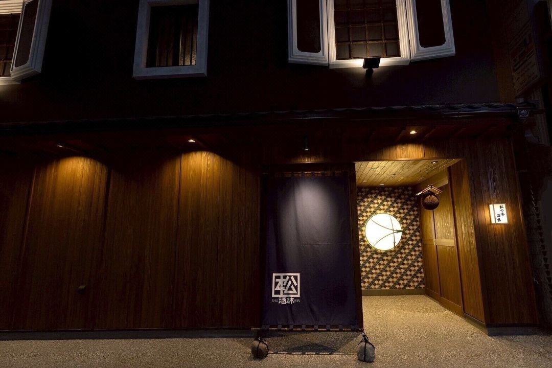 松之井森林飯店