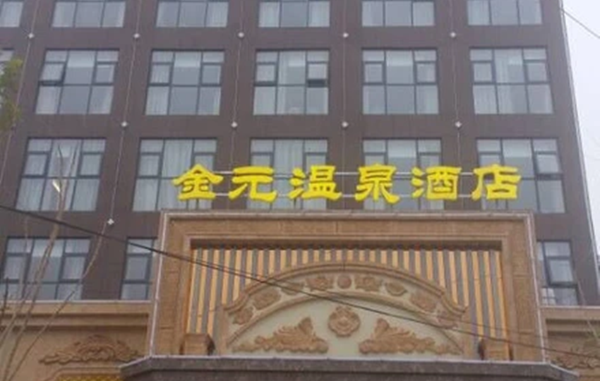 通许金元大九点