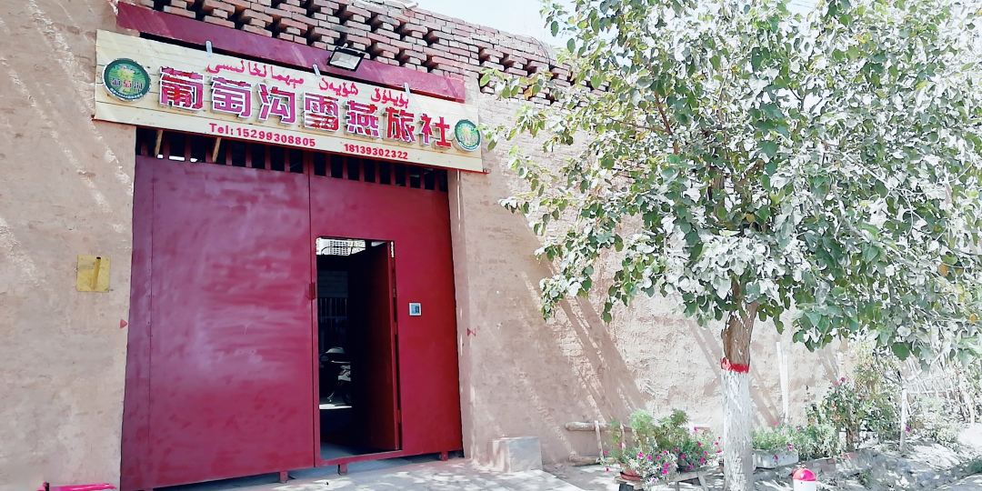 吐鲁番雪泳旅社