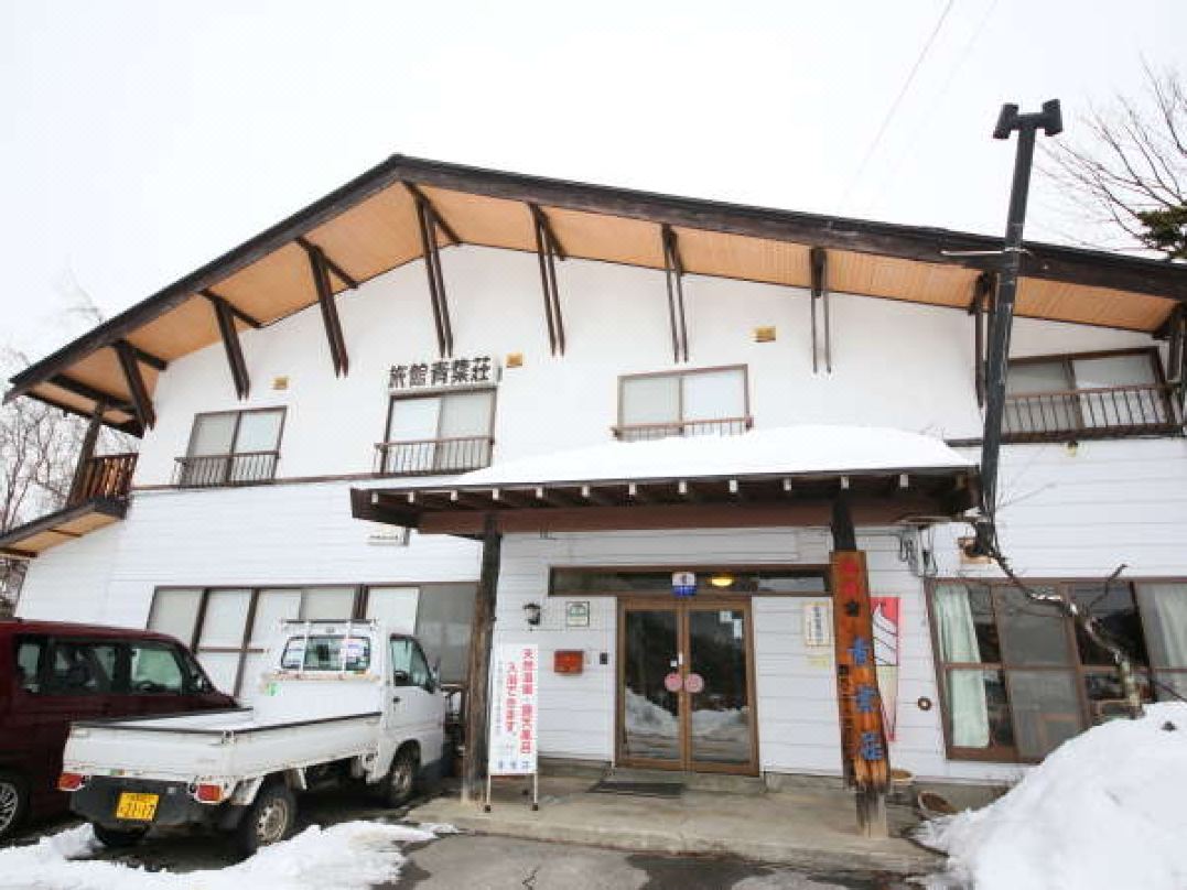 温泉宿 青葉莊