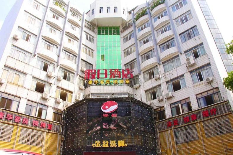 远信假期酒店
