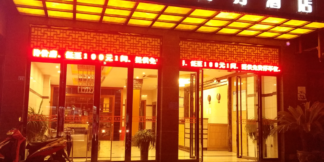 秀山于都商务酒店