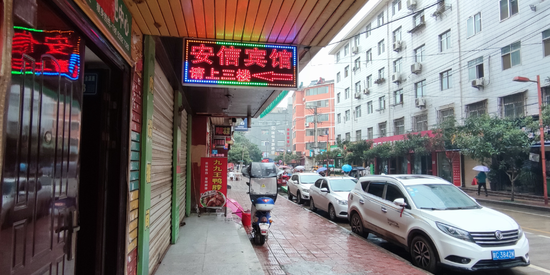 徽县安信旅馆