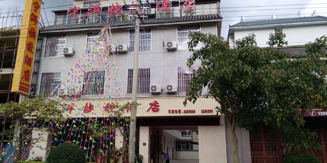 宁洱快捷酒店店